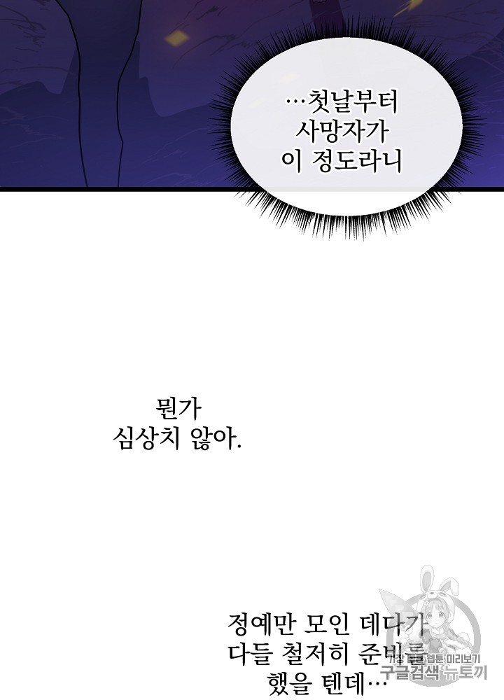 Kill the Hero Ch.14 p50