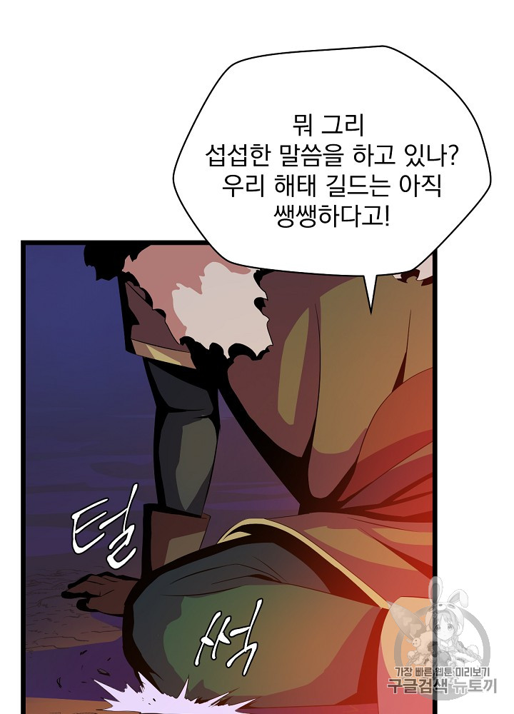 Kill the Hero Ch.14 p55