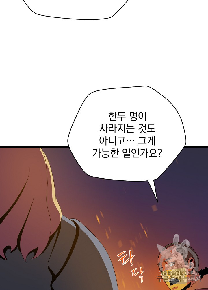 Kill the Hero Ch.14 p58
