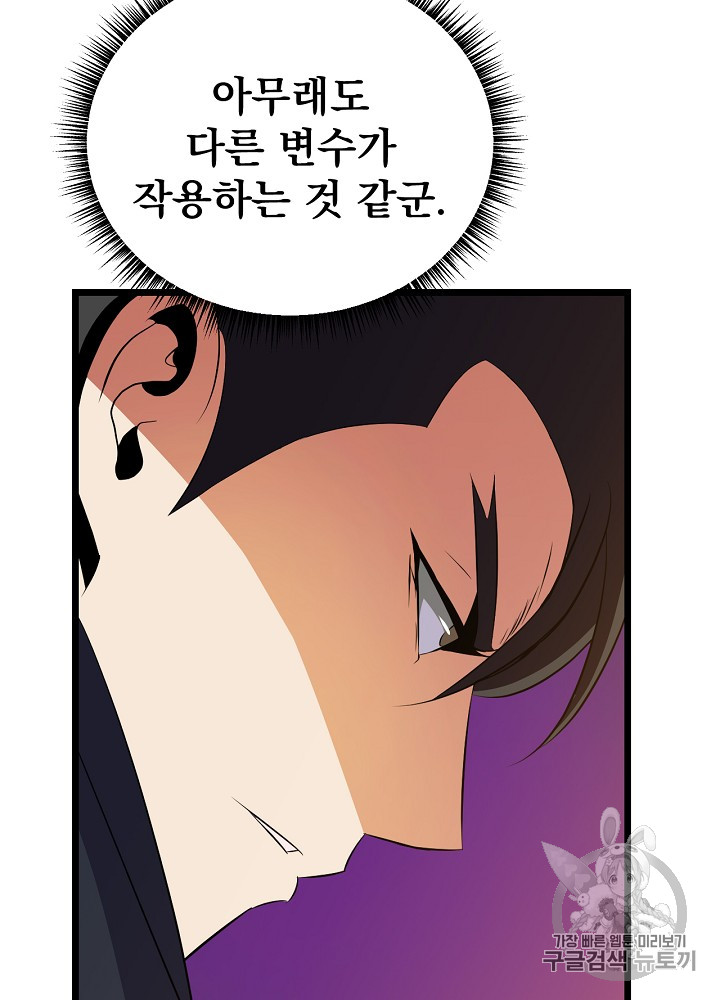 Kill the Hero Ch.14 p69