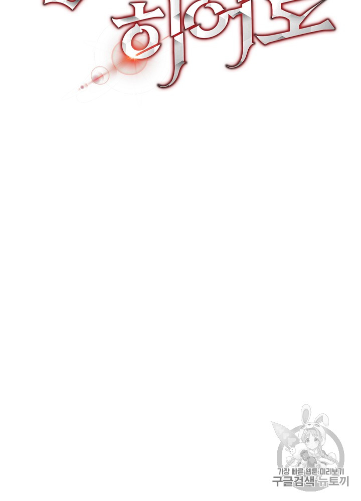 Kill the Hero Ch.14 p8