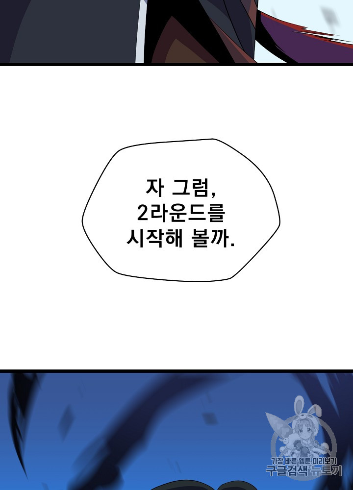 Kill the Hero Ch.14 p99