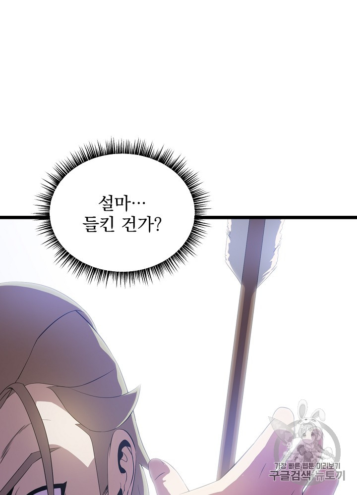 Kill the Hero Ch.15 p102