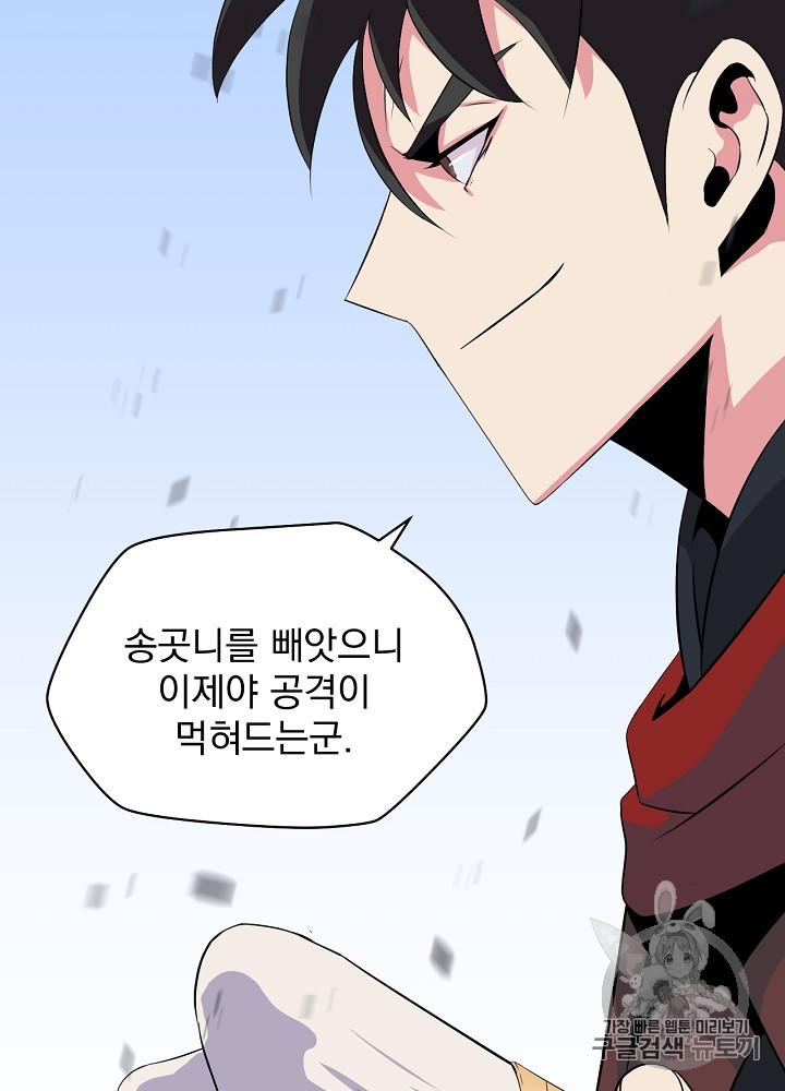 Kill the Hero Ch.15 p27