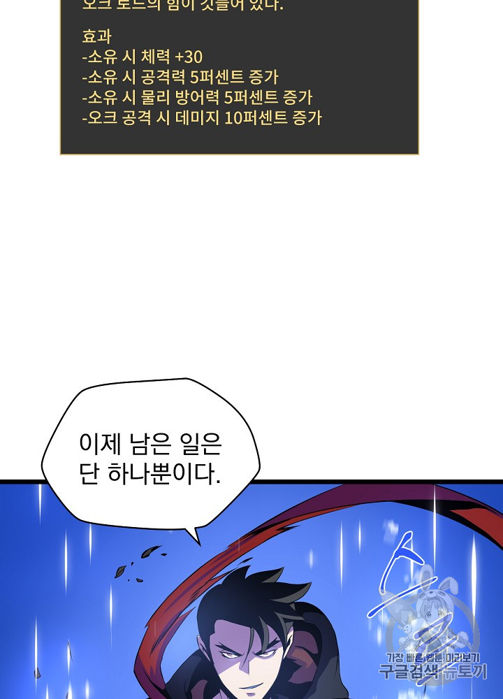 Kill the Hero Ch.15 p30
