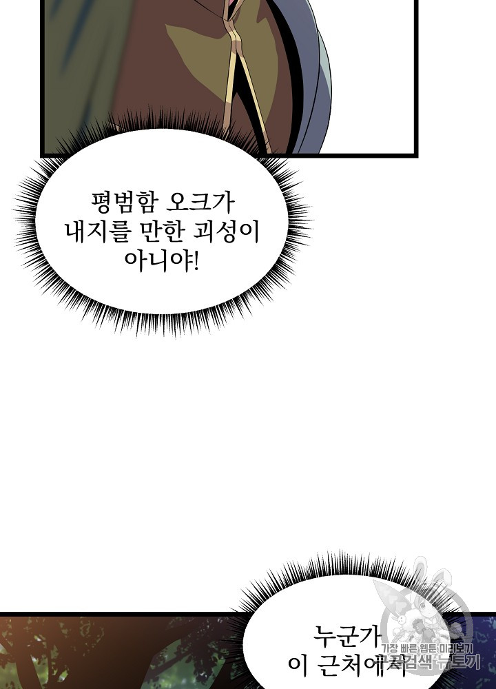 Kill the Hero Ch.15 p76