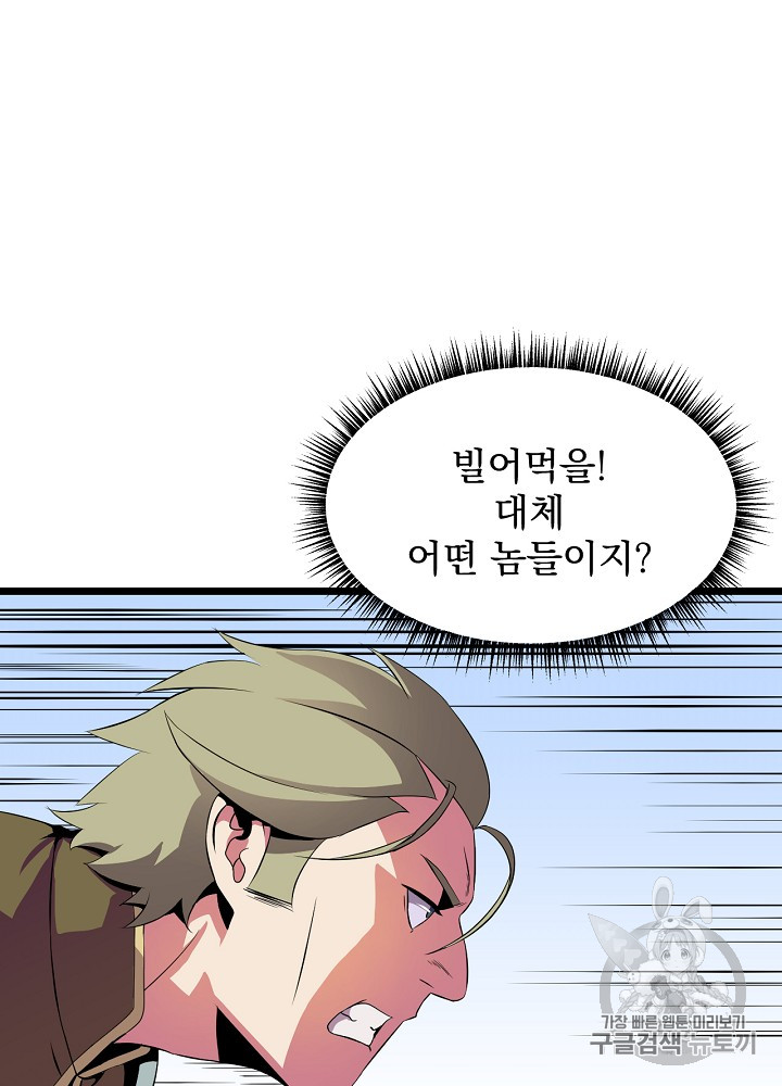 Kill the Hero Ch.15 p78