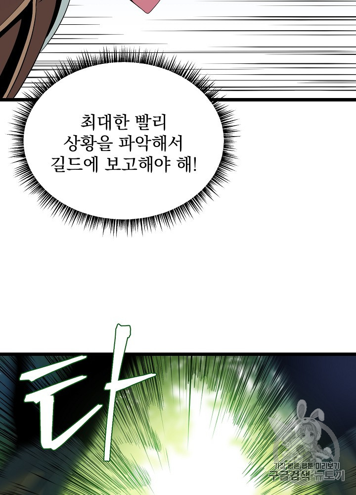 Kill the Hero Ch.15 p79