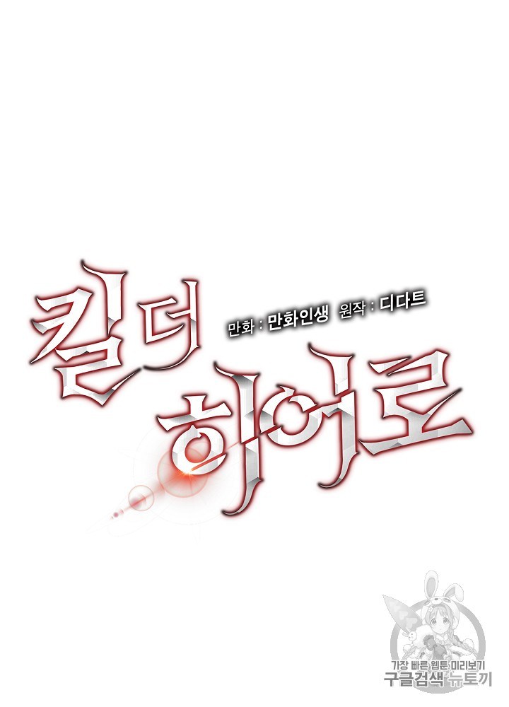 Kill the Hero Ch.15 p9