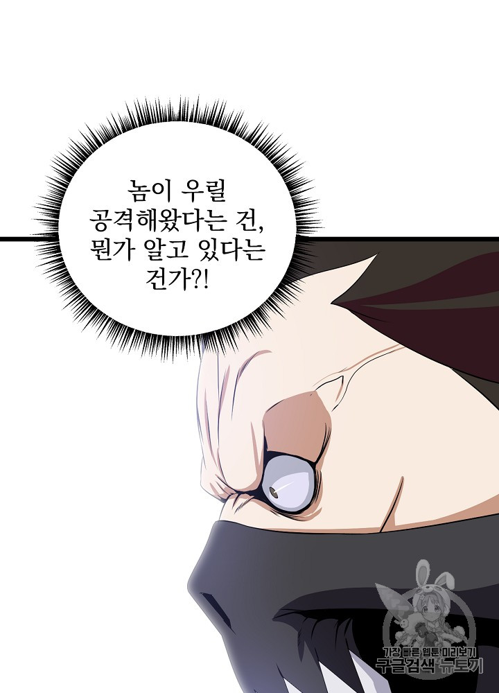 Kill the Hero Ch.16 p100