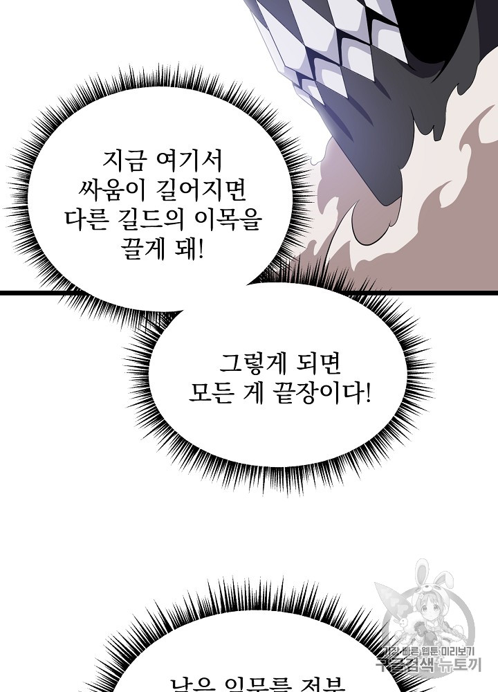 Kill the Hero Ch.16 p101