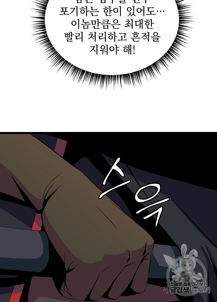 Kill the Hero Ch.16 p102