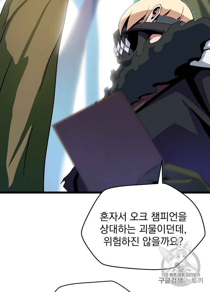 Kill the Hero Ch.16 p12