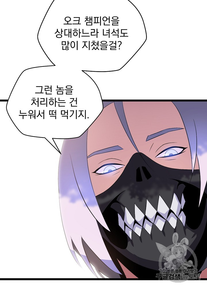 Kill the Hero Ch.16 p13