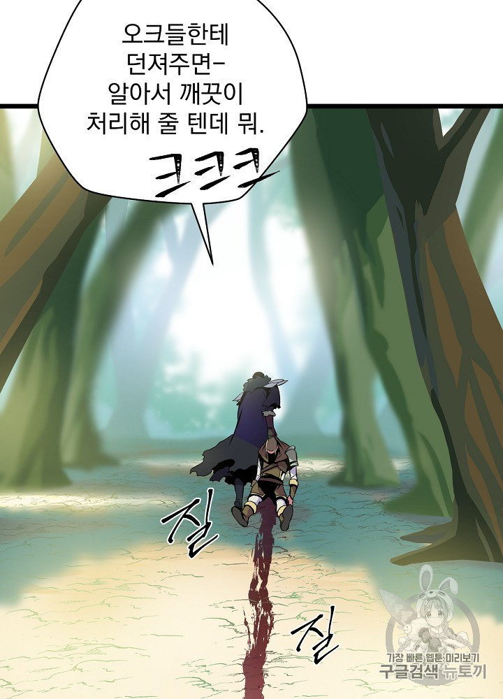 Kill the Hero Ch.16 p17
