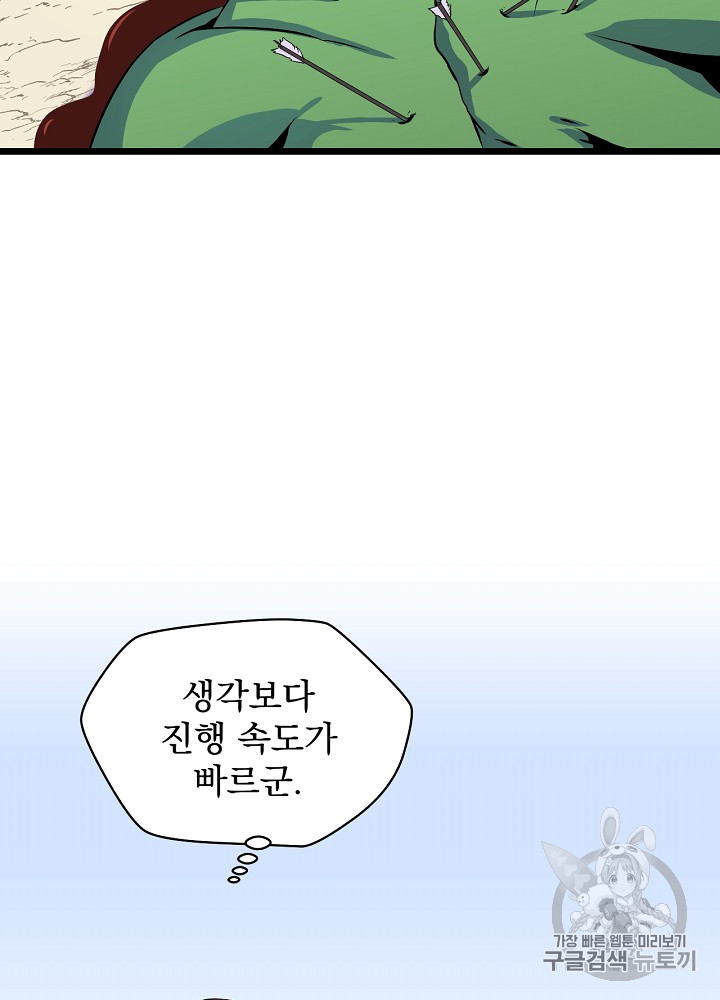 Kill the Hero Ch.16 p26