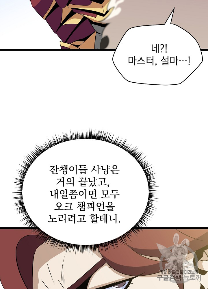 Kill the Hero Ch.16 p29