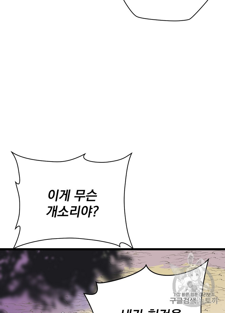 Kill the Hero Ch.16 p36