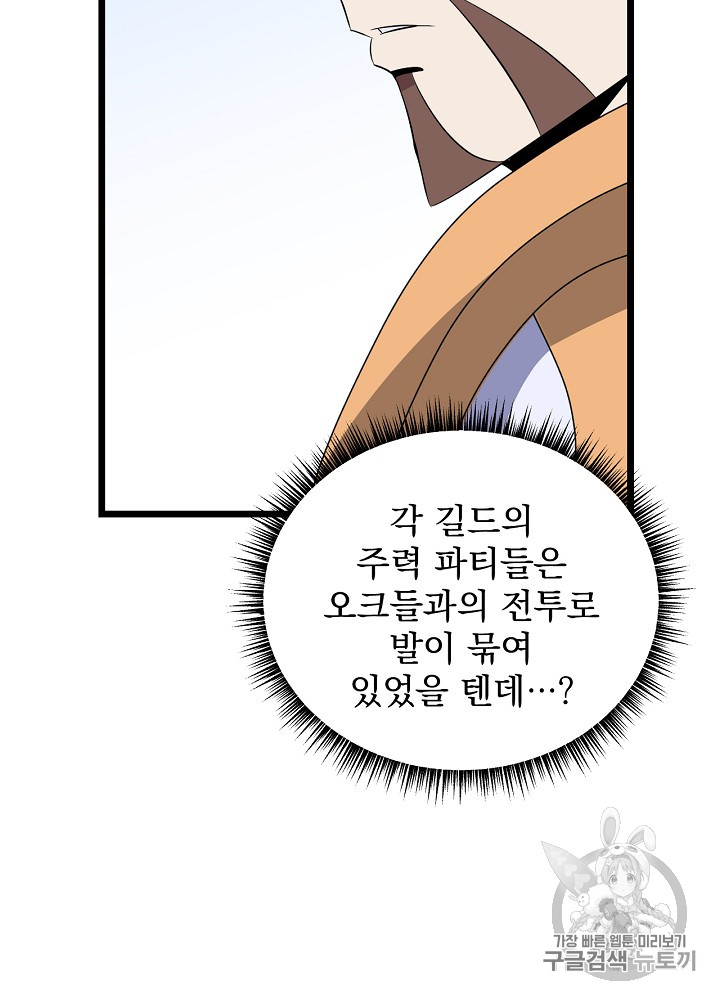 Kill the Hero Ch.16 p39