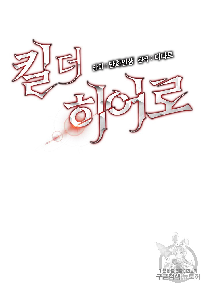 Kill the Hero Ch.16 p4