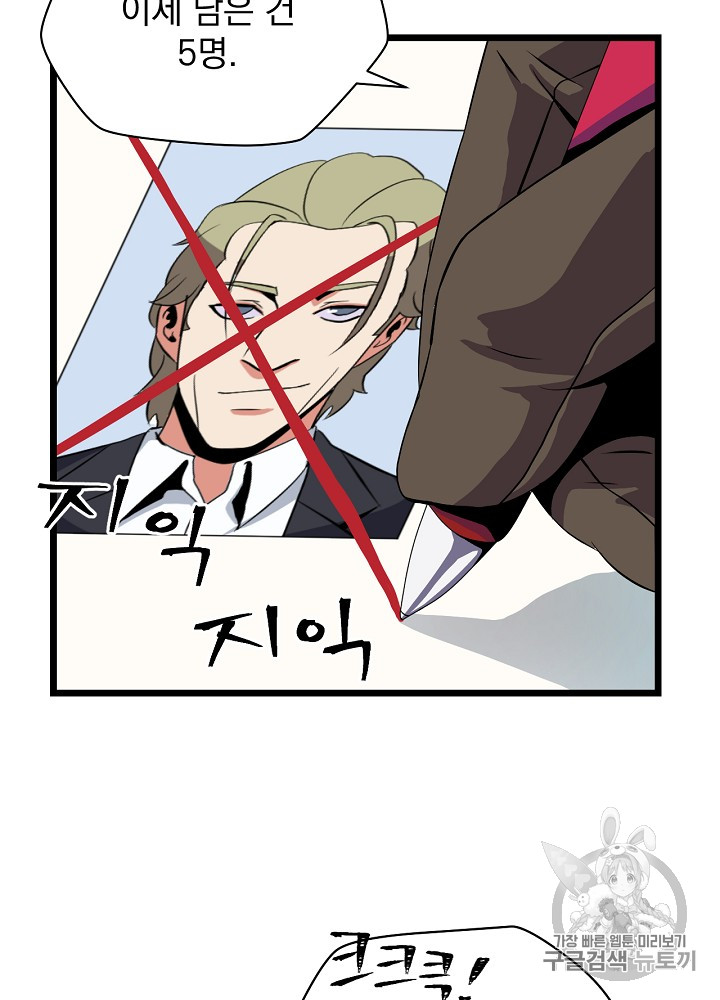 Kill the Hero Ch.16 p6