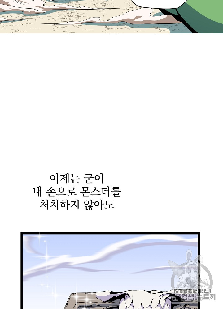 Kill the Hero Ch.16 p63