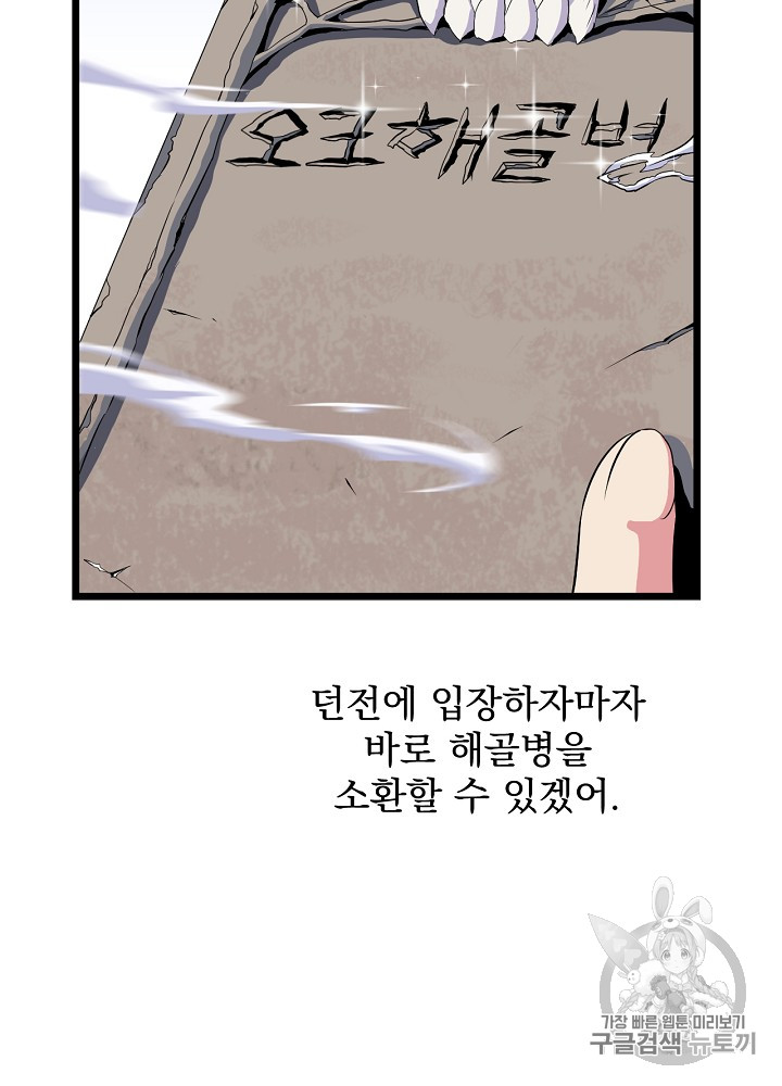 Kill the Hero Ch.16 p64