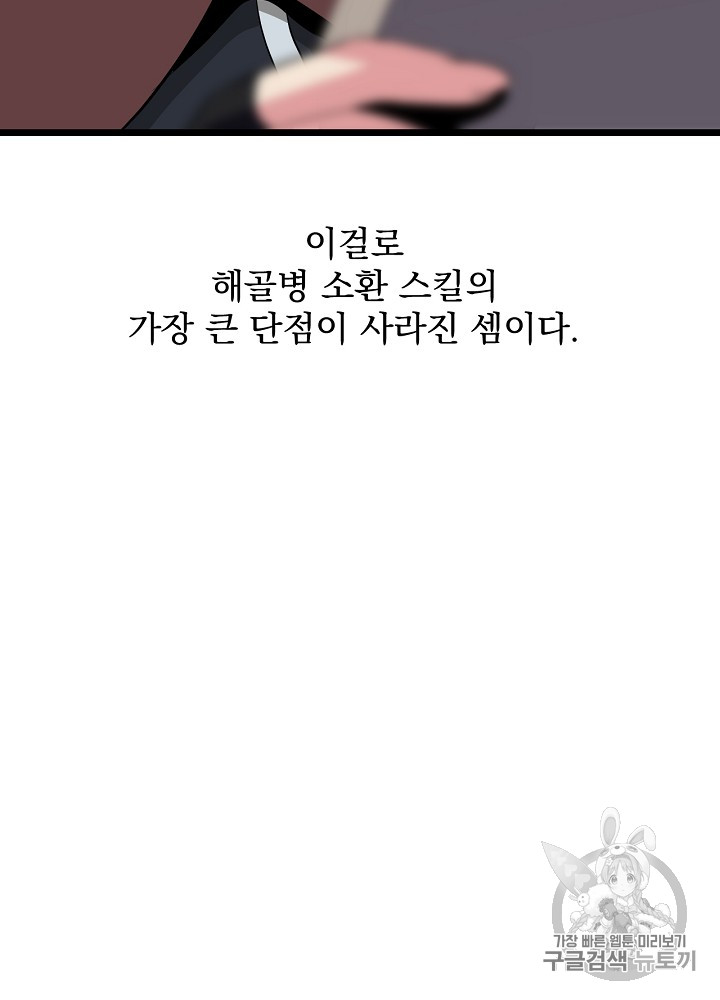 Kill the Hero Ch.16 p66