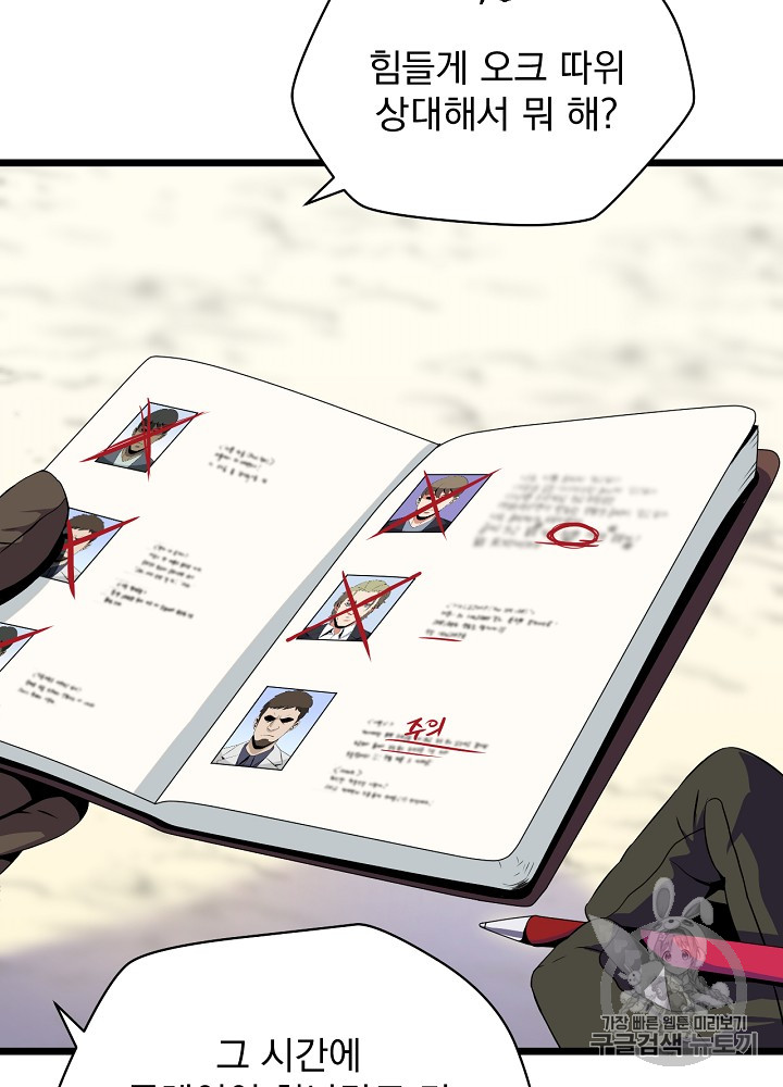 Kill the Hero Ch.16 p7