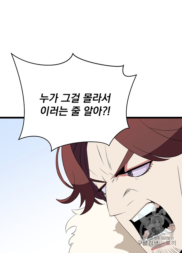 Kill the Hero Ch.16 p70