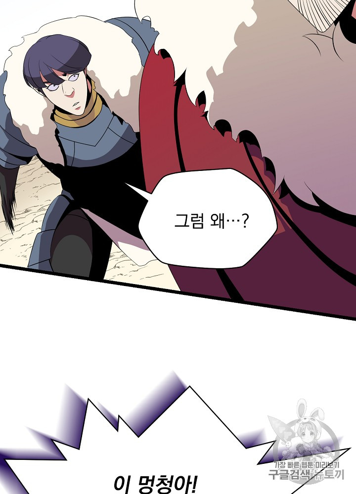 Kill the Hero Ch.16 p71