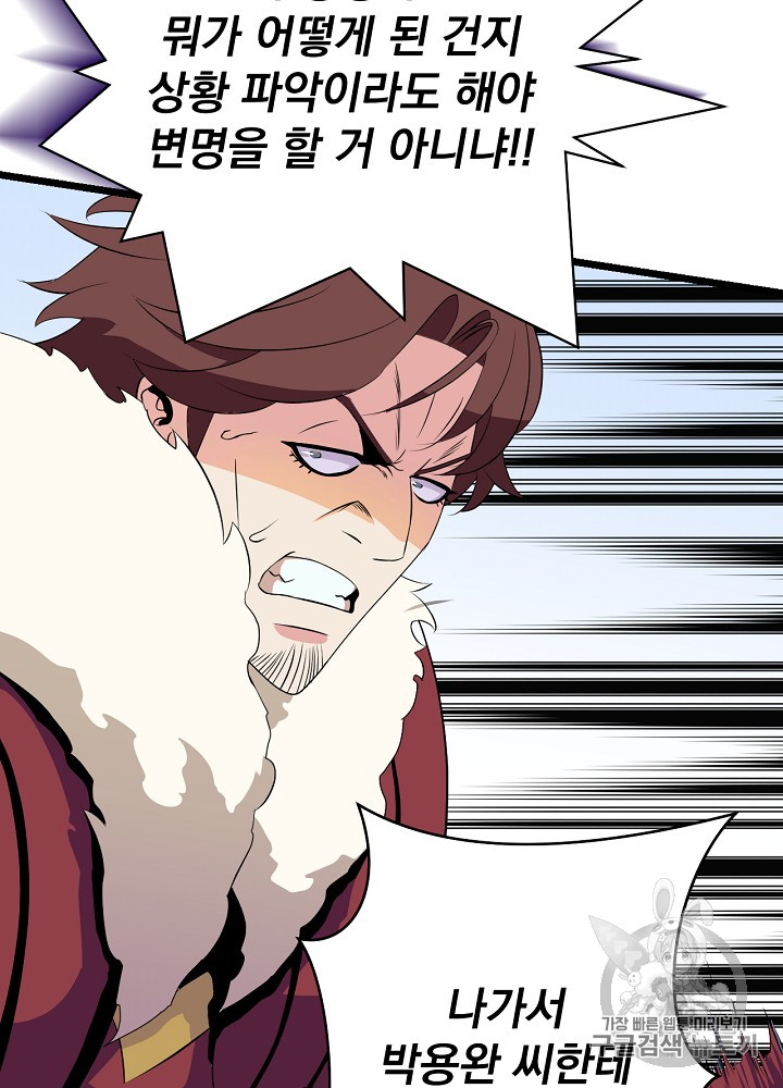 Kill the Hero Ch.16 p72