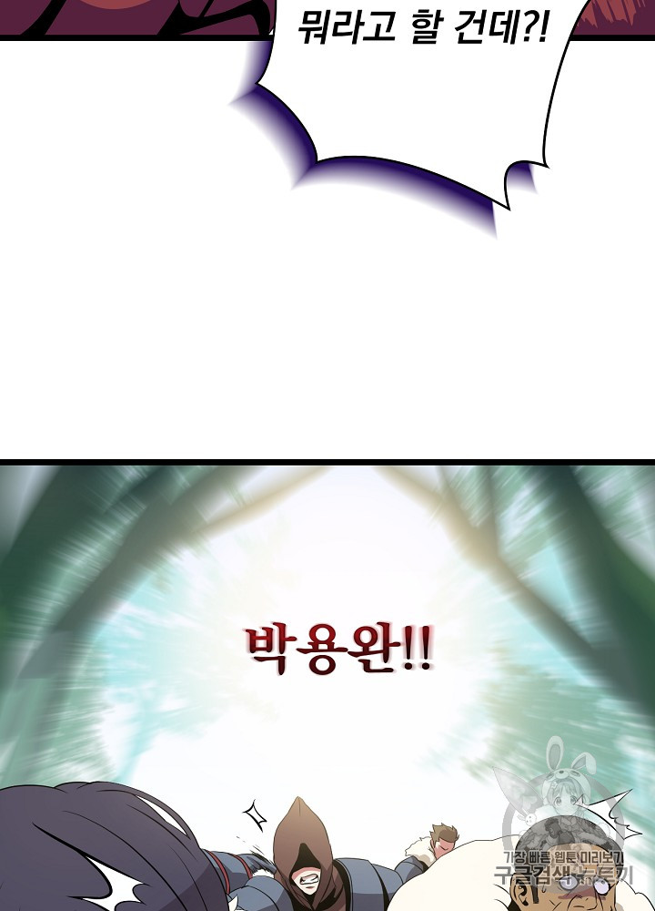 Kill the Hero Ch.16 p73