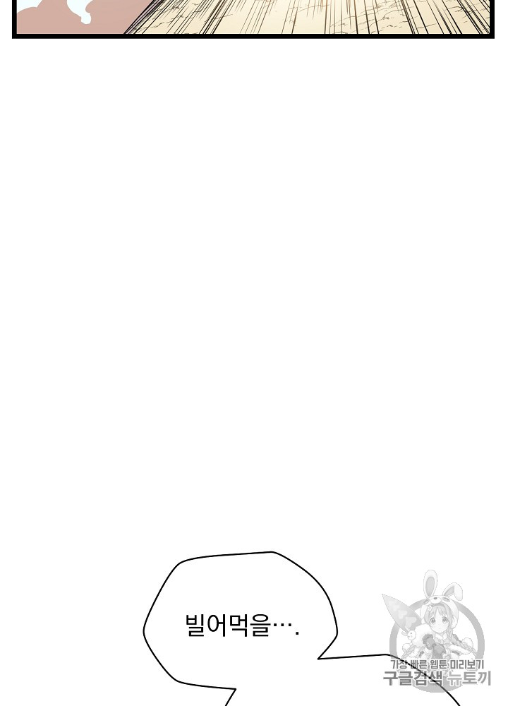Kill the Hero Ch.16 p76