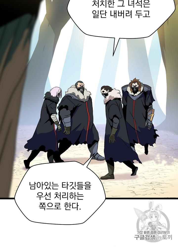 Kill the Hero Ch.16 p79