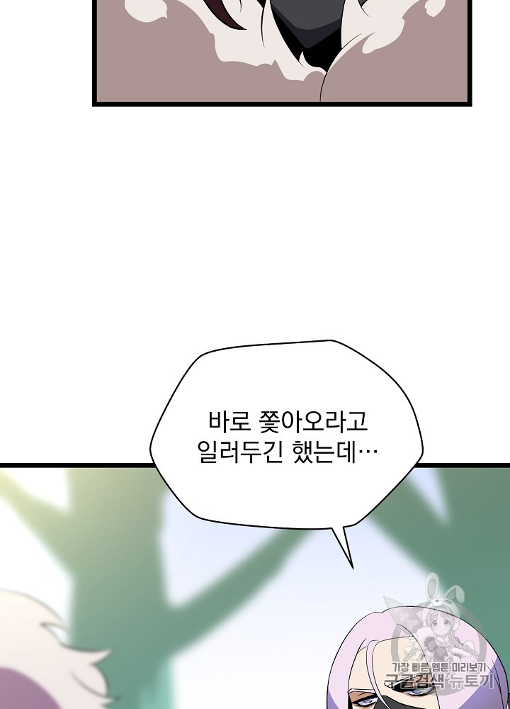 Kill the Hero Ch.16 p81