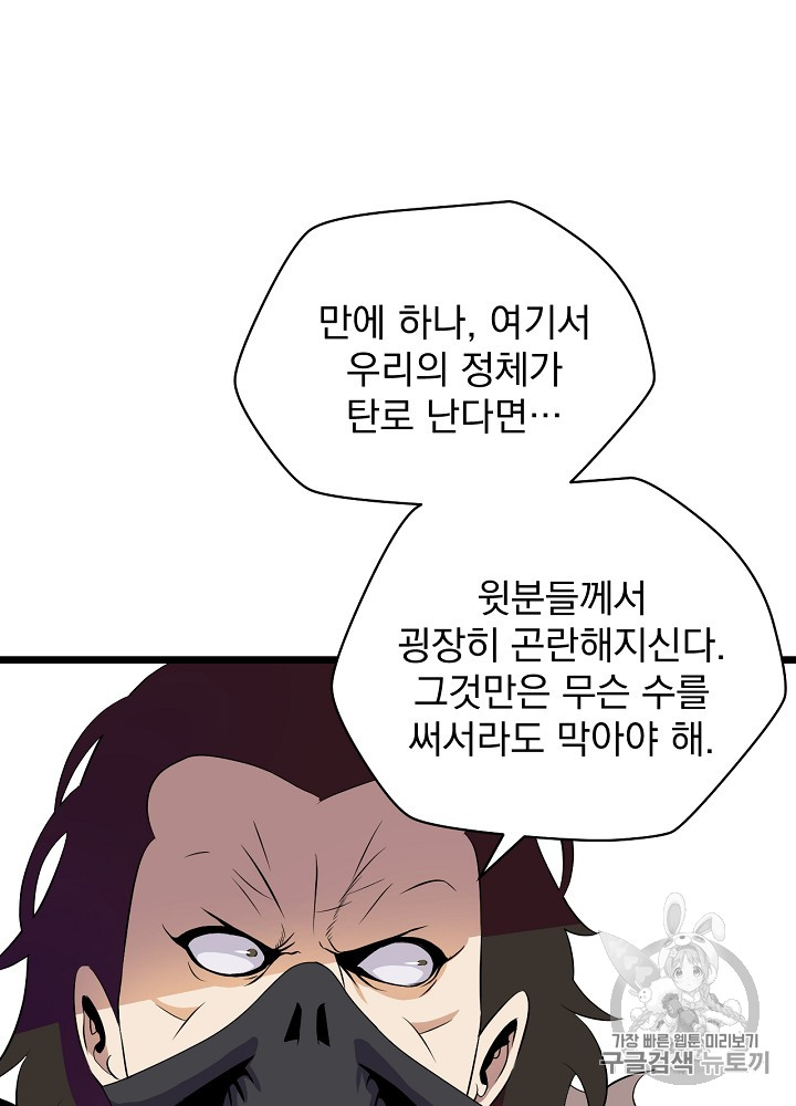 Kill the Hero Ch.16 p83