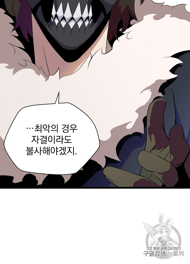 Kill the Hero Ch.16 p84