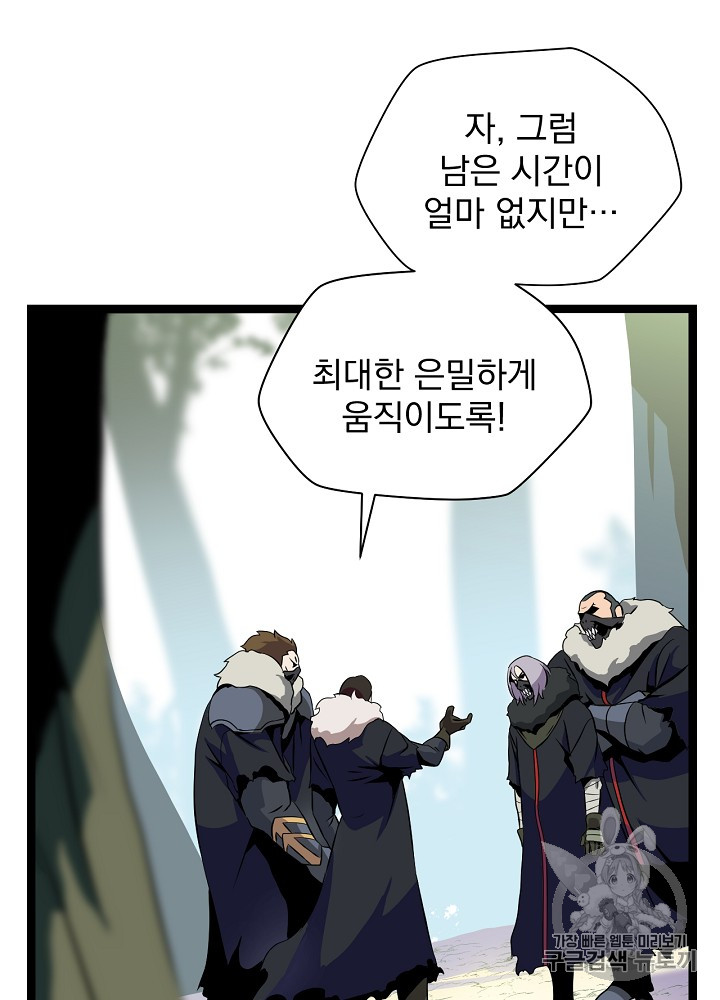 Kill the Hero Ch.16 p85