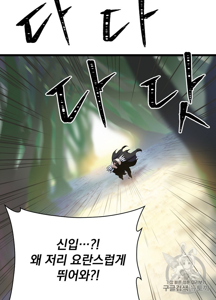 Kill the Hero Ch.16 p88