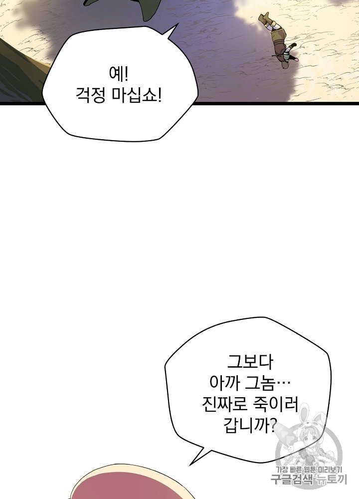 Kill the Hero Ch.16 p9