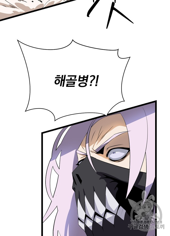 Kill the Hero Ch.16 p92