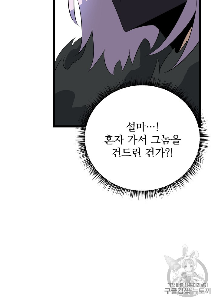 Kill the Hero Ch.16 p93