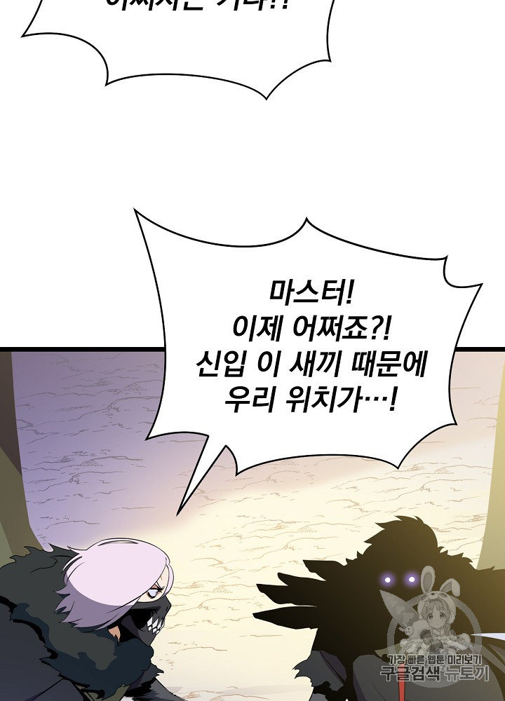 Kill the Hero Ch.16 p98