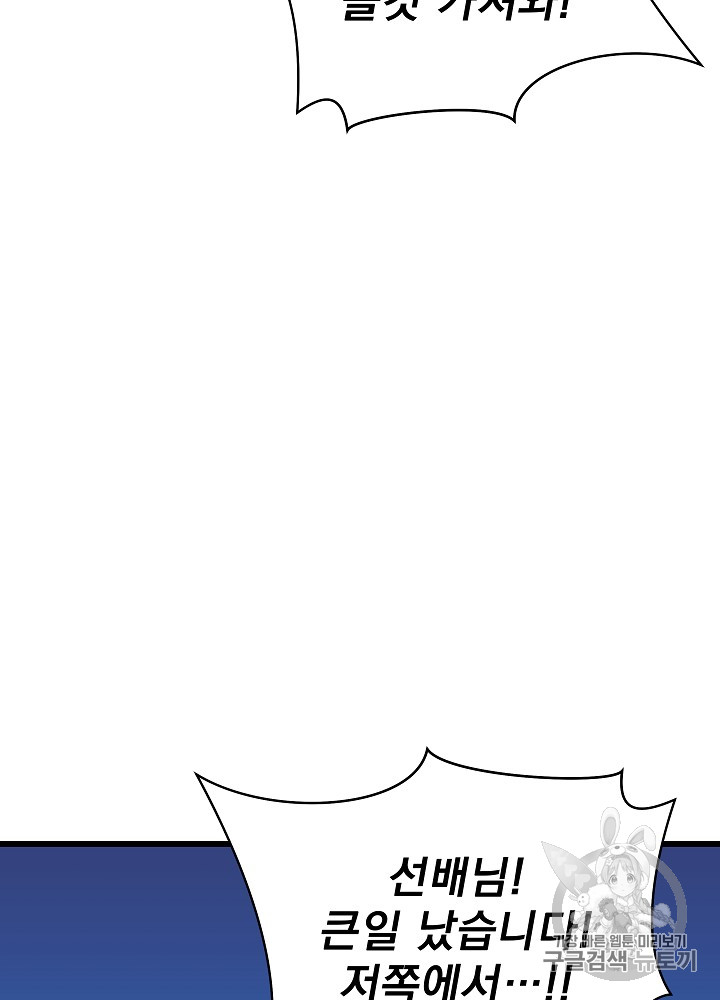 Kill the Hero Ch.17 p101