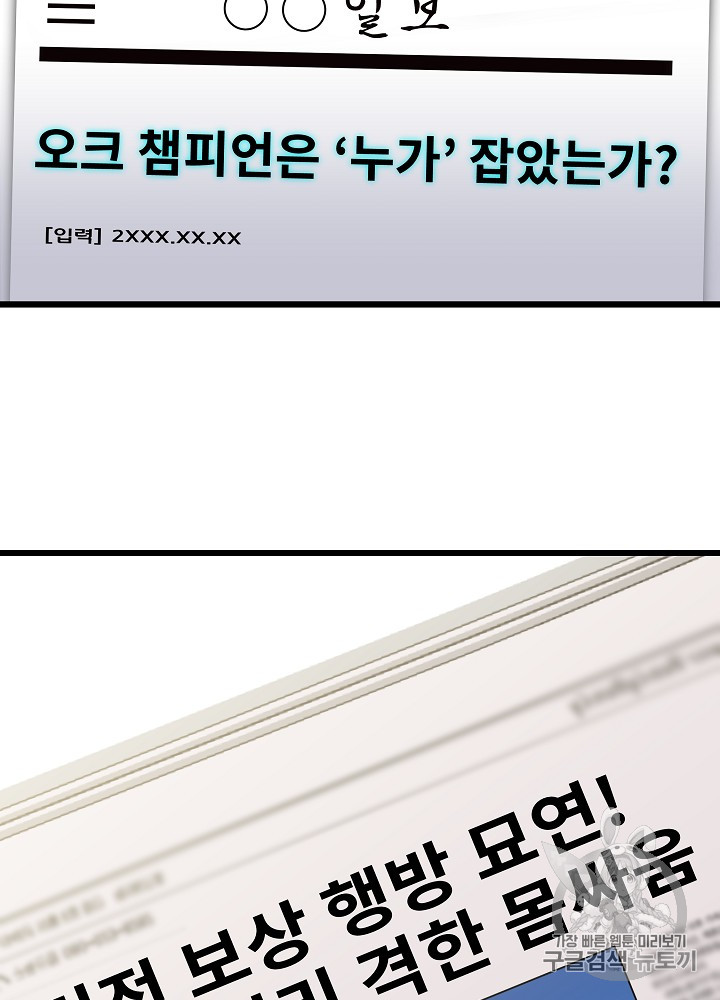 Kill the Hero Ch.17 p104