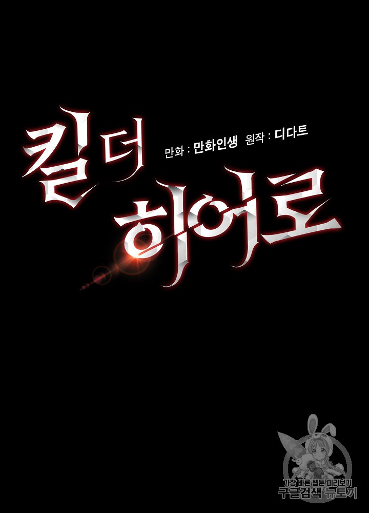 Kill the Hero Ch.17 p13