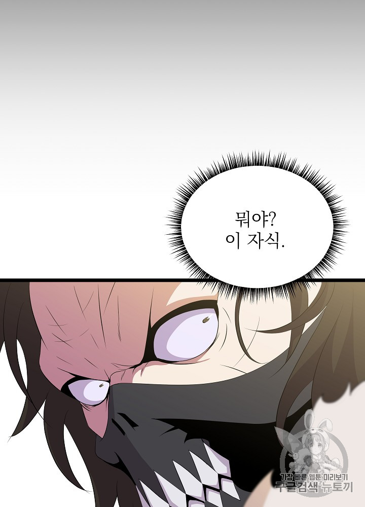 Kill the Hero Ch.17 p15