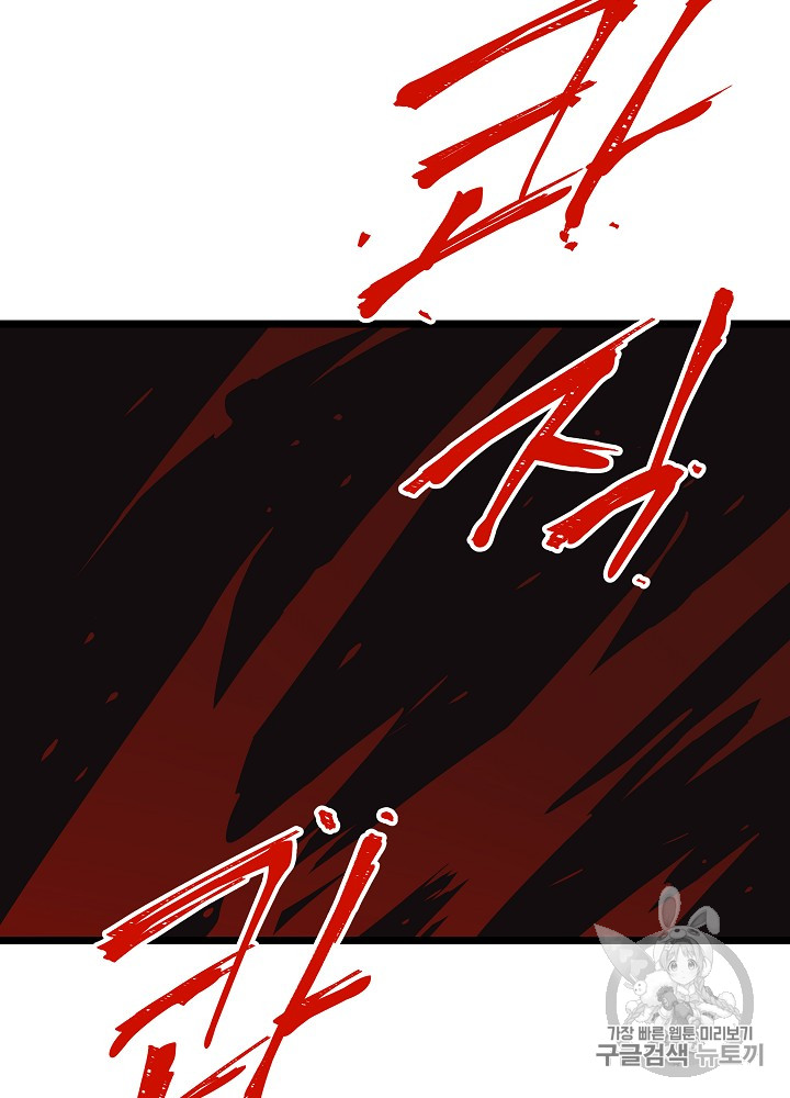 Kill the Hero Ch.17 p26