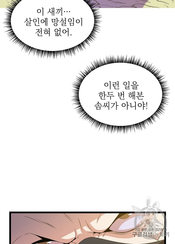 Kill the Hero Ch.17 p29